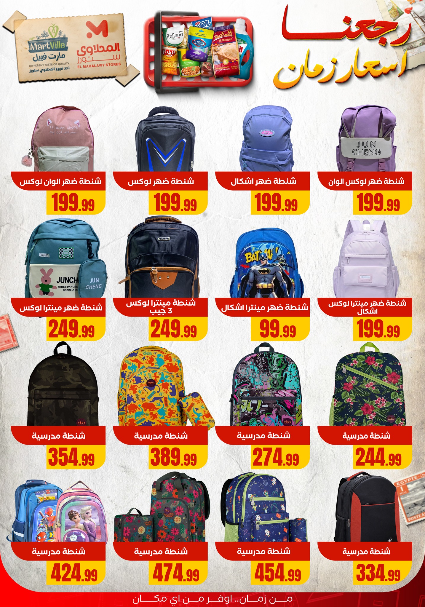 el-mahallawy offers from 23aug to 1aug 2025 عروض المحلاوي من 23 أغسطس حتى 1 أغسطس 2025 صفحة رقم 24